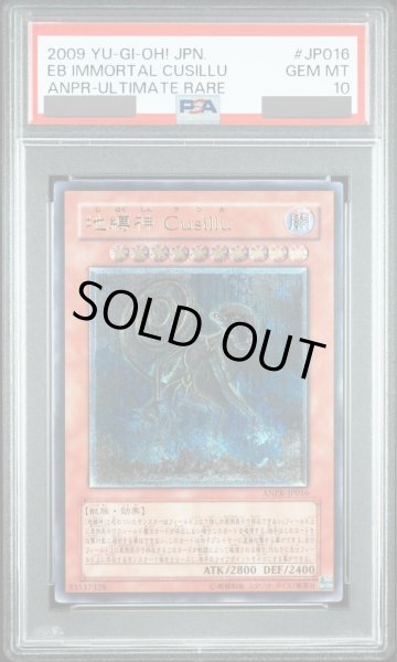 画像1: 【PSA10】地縛神Cusillu [レリーフ] {ANPR-JP016} (1)