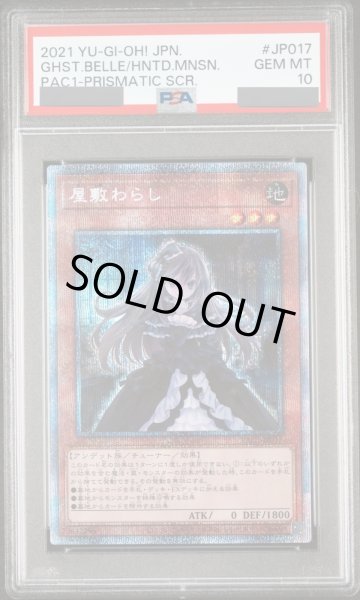 画像1: 【PSA10】屋敷わらし (通常) [プリズマ] {PAC1-JP017} (1)