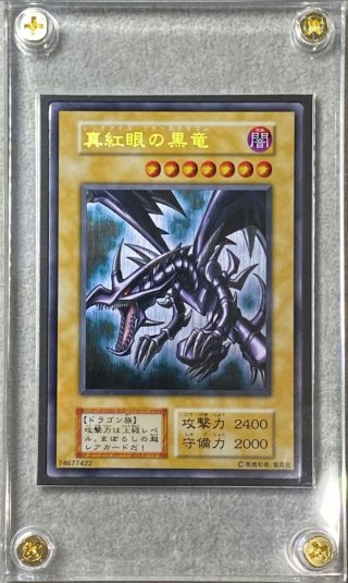 真紅眼の黒竜 (ステンレス/開封済み) [-] {-} - magi通販【遊戯王