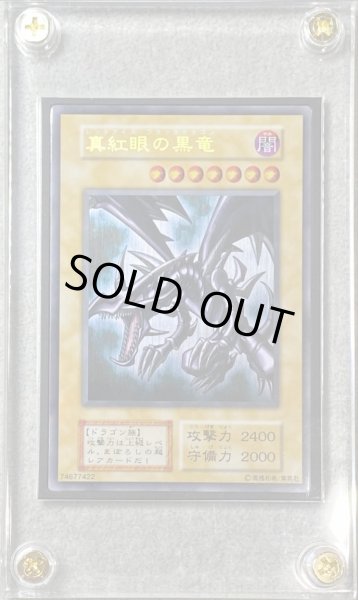 画像1: 真紅眼の黒竜 (ステンレス/開封済み) [-] {-} (1)