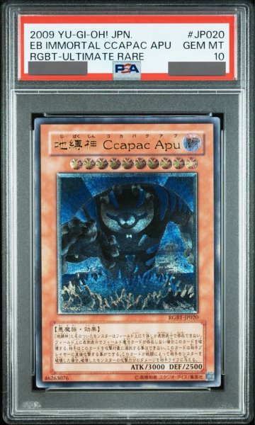 画像1: 【PSA10】地縛神CcapacApu [レリーフ] {RGBT-JP020} (1)