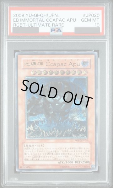 画像1: 【PSA10】地縛神CcapacApu [レリーフ] {RGBT-JP020} (1)