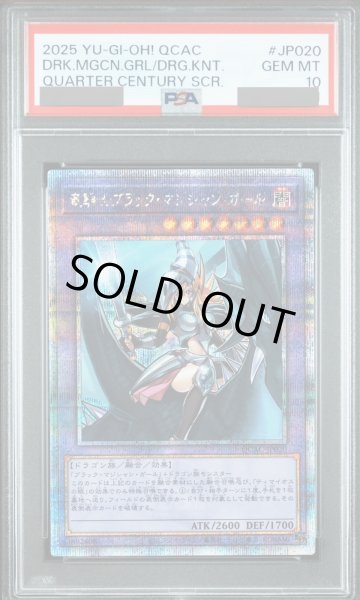 画像1: 【PSA10】竜騎士ブラックマジシャンガール [25th] {QCAC-JP020} (1)