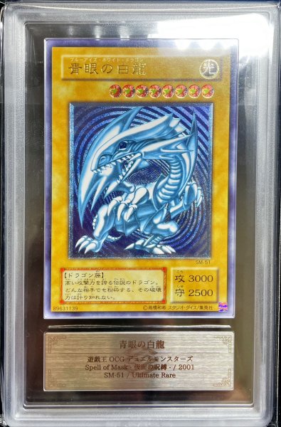 画像1: 【ARS9】青眼の白龍 (青艶) [レリーフ] {SM-51} (1)