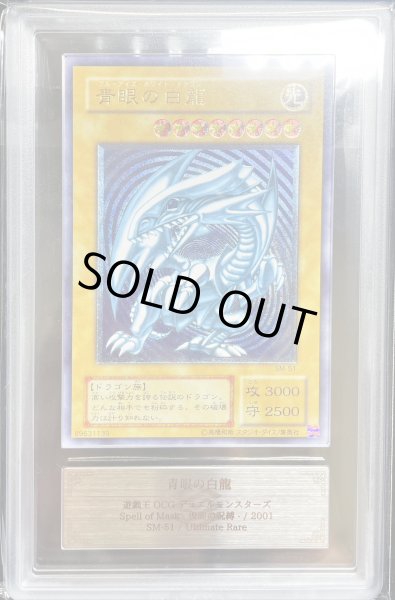 画像1: 【ARS9】青眼の白龍 (青艶) [レリーフ] {SM-51} (1)