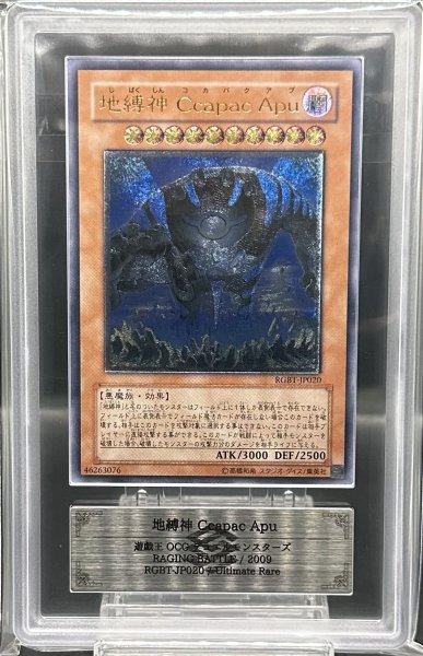 画像1: 【ARS10】地縛神CcapacApu [レリーフ] {RGBT-JP020} (1)