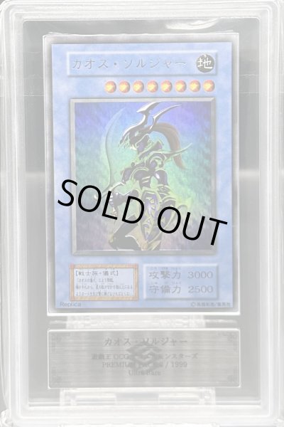 画像1: 【ARS10】カオスソルジャー (初期) [ウルトラ] {-} (1)