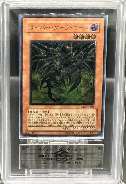 画像1: 【ARS9】サイバーダークホーン [レリーフ] {CDIP-JP001} (1)
