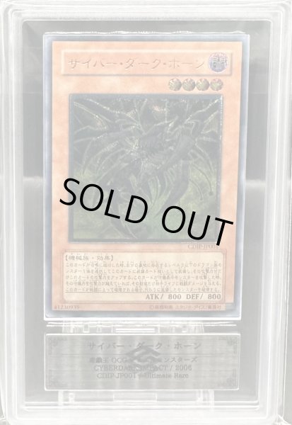 画像1: 【ARS9】サイバーダークホーン [レリーフ] {CDIP-JP001} (1)