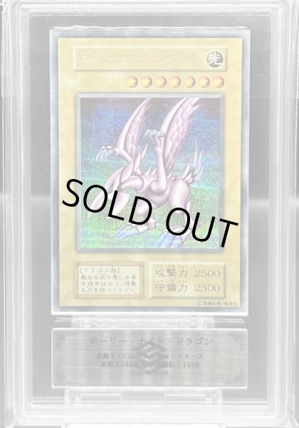 画像1: 【ARS10】ホーリーナイトドラゴン (初期) [シークレット] {-} (1)