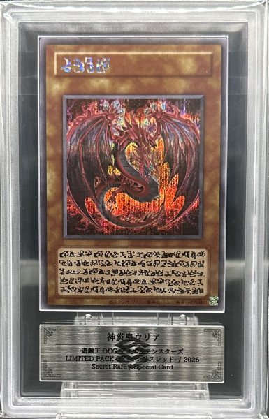 画像1: 【ARS10】神炎皇ウリア (絵違い/LIMITED PACK GX) [シークレット] {-} (1)