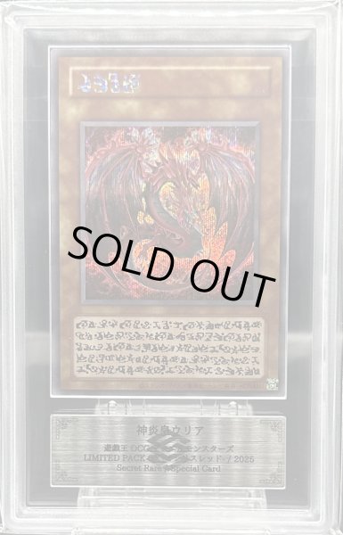画像1: 【ARS10】神炎皇ウリア (絵違い/LIMITED PACK GX) [シークレット] {-} (1)