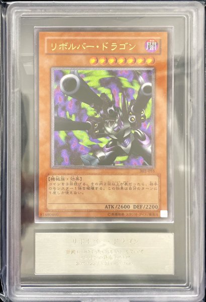 画像1: 【ARS10】リボルバードラゴン [レリーフ] {302-055} (1)