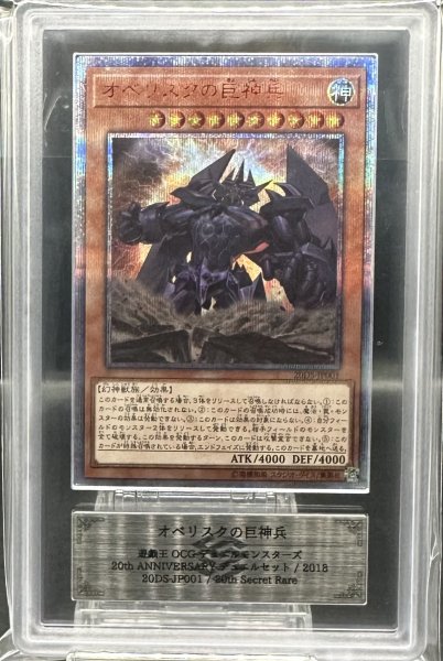 画像1: 【ARS10】オベリスクの巨神兵 [20th] {20DS-JP001} (1)