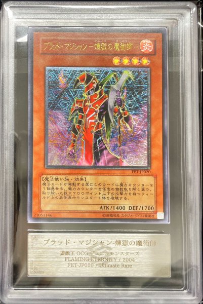 画像1: 【ARS10】ブラッドマジシャン煉獄の魔術師 [レリーフ] {FET-JP020} (1)