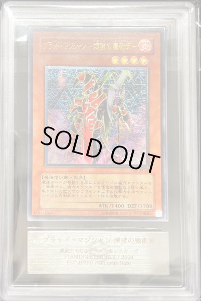 画像1: 【ARS10】ブラッドマジシャン煉獄の魔術師 [レリーフ] {FET-JP020} (1)