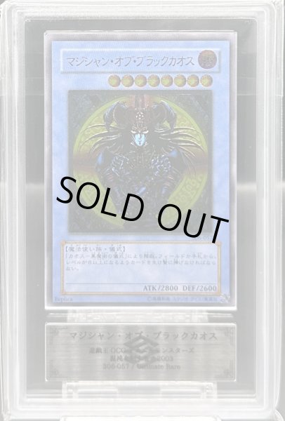 画像1: 【ARS10/鑑定書付き】マジシャンオブブラックカオス [レリーフ] {306-057} (1)