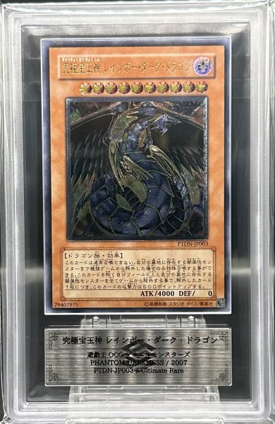 画像1: 【ARS10】究極宝玉神レインボーダークドラゴン [レリーフ] {PTDN-JP003} (1)