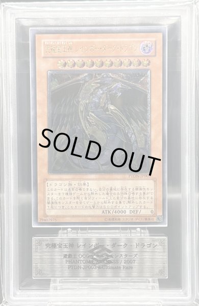 画像1: 【ARS10】究極宝玉神レインボーダークドラゴン [レリーフ] {PTDN-JP003} (1)