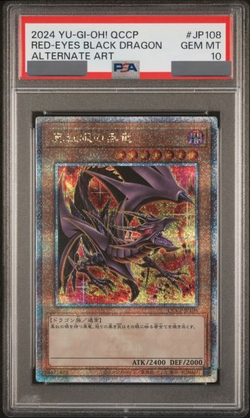 画像1: 【PSA10】真紅眼の黒竜 (絵違い) [25th] {QCCP-JP108} (1)