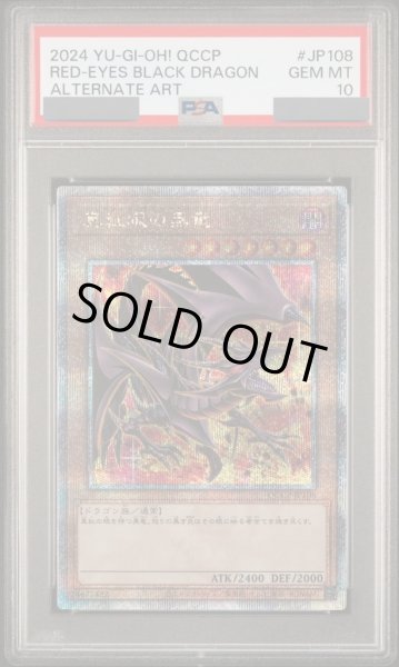 画像1: 【PSA10】真紅眼の黒竜 (絵違い) [25th] {QCCP-JP108} (1)
