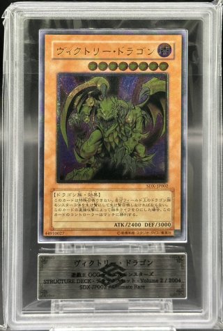 ARS10】ヴィクトリードラゴン [レリーフ] {SDX-JP002} - magi通販