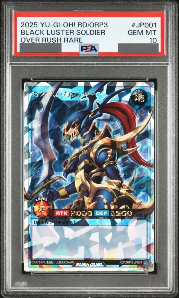 画像1: 【PSA10】カオスソルジャー [オーバーラッシュレア] {RD/ORP3-JP001} (1)