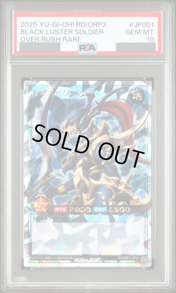 画像1: 【PSA10】カオスソルジャー [オーバーラッシュレア] {RD/ORP3-JP001} (1)