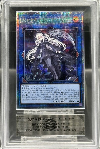 画像1: 【ARS10+】光なき影アバオアクゥー [25th] {SUDA-JP049} (1)