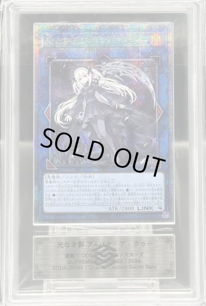 画像1: 【ARS10+】光なき影アバオアクゥー [25th] {SUDA-JP049} (1)