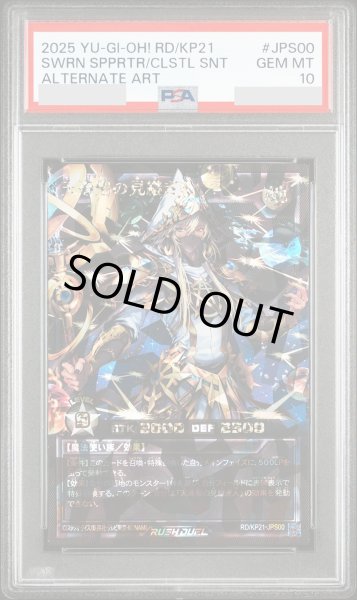 画像1: 【PSA10】天導聖の見継ぎ人 [オーバーラッシュレア] {RD/KP21-JPS00} (1)