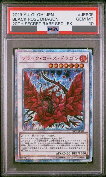 画像1: 【PSA10】ブラックローズドラゴン [20th] {20CP-JPS05} (1)