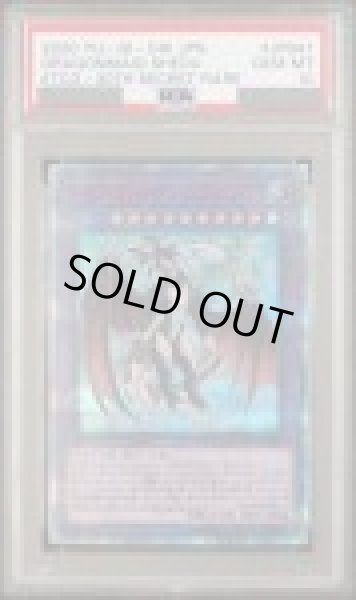 画像1: 【PSA10】ドラゴンメイドシュトラール [20th] {ETCO-JP041} (1)