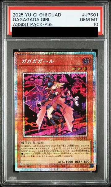 画像1: 【PSA10】ガガガガール [プリズマ] {DUAD-JPS01} (1)