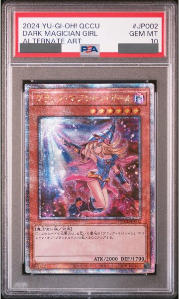 画像1: 【PSA10】ブラックマジシャンガール (絵違い) (アジア) [25th] {QCCU-JP002} (1)