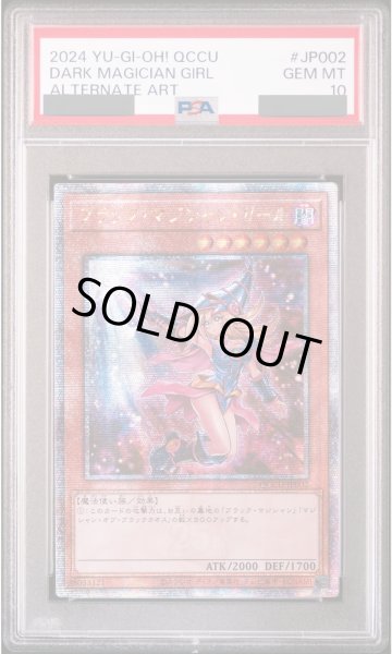 画像1: 【PSA10】ブラックマジシャンガール (絵違い) (アジア) [25th] {QCCU-JP002} (1)