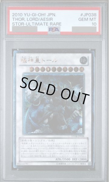 画像1: 【PSA10】極神皇トール [レリーフ] {STOR-JP038} (1)