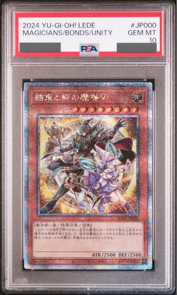 画像1: 【PSA10】結束と絆の魔導師 (黄背景) [25th] {AGOV-JP000} (1)