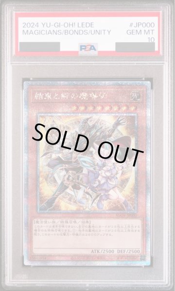 画像1: 【PSA10】結束と絆の魔導師 (黄背景) [25th] {AGOV-JP000} (1)