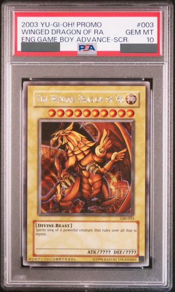 画像1: 【PSA10】ラーの翼神竜 [シークレット] {GBI-003} (1)