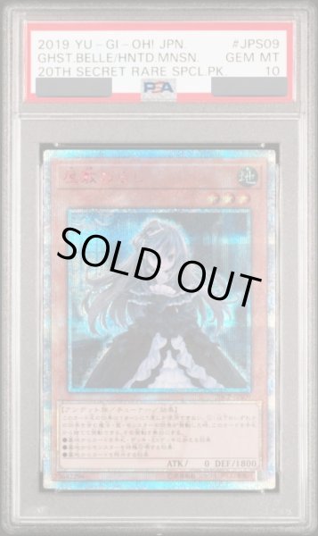 画像1: 【PSA10】屋敷わらし [20th] {20CP-JPS09} (1)