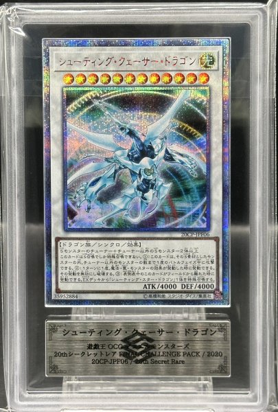 画像1: 【ARS10】シューティングクェーサードラゴン [20th] {20CP-JPF06} (1)