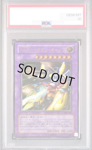 画像1: 【PSA10】XYZドラゴンキャノン [レリーフ] {302-052} (1)