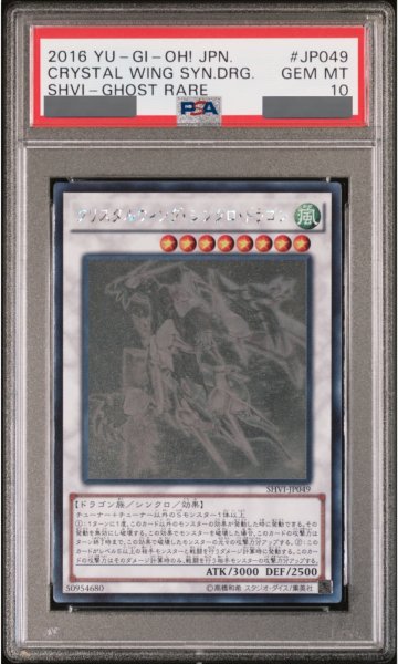 画像1: 【PSA10】クリスタルウィングシンクロドラゴン [ホログラフィック] {SHVI-JP049} (1)