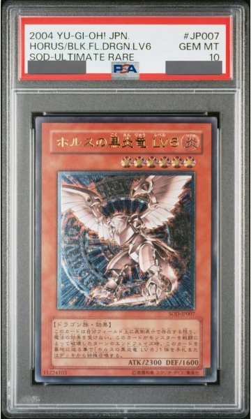 画像1: 【PSA10】ホルスの黒炎竜LV6 [レリーフ] {SOD-JP007} (1)