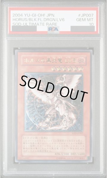 画像1: 【PSA10】ホルスの黒炎竜LV6 [レリーフ] {SOD-JP007} (1)