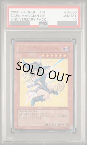 画像1: 【PSA10】ブラックマジシャンガール [ウルトラ] {YAP1-JP006} (1)