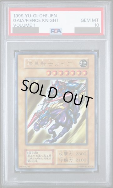 画像1: 【PSA10】暗黒騎士ガイア (初期) [ウルトラ] {-} (1)