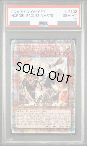 画像1: 【PSA10】白の聖女エクレシア [25th] {CF01-JPS02} (1)