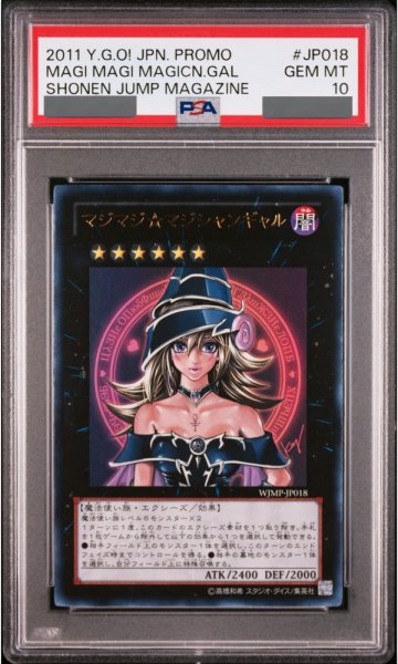 画像1: 【PSA10】マジマジマジシャンギャル [ウルトラ] {WJMP-JP018} (1)